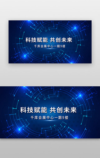 智慧科技banner科技蓝色智慧科技