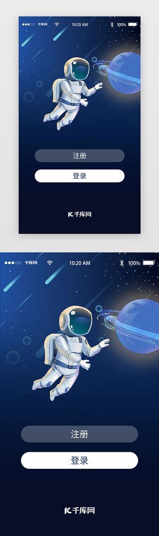 人UI设计素材_星球登录注册页星空蓝色星球人