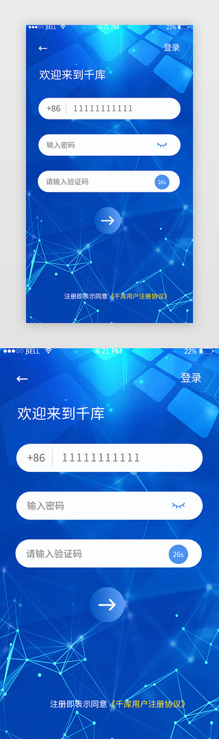 科技app登录注册页科技蓝色科技