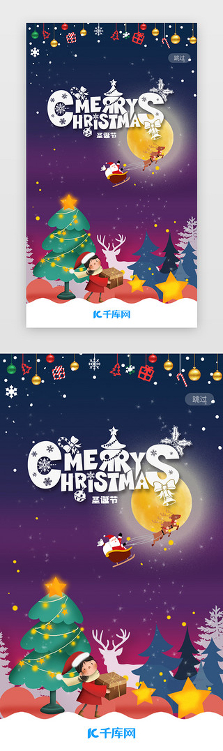 温馨提UI设计素材_圣诞节 app启动页  卡通  温馨红色  紫色  圣诞老人  月亮