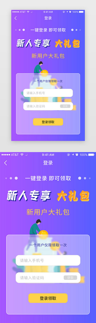 包UI设计素材_登录注册app主界面渐变磨砂蓝紫色渐变金融金币新用户礼包