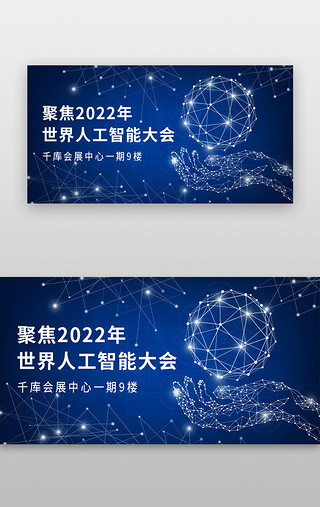 现代科技人工智能banner现代蓝色黑色智能科技