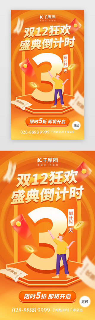 天猫电商背景图UI设计素材_双12狂欢倒计时3天app闪屏创意橙黄色立体字