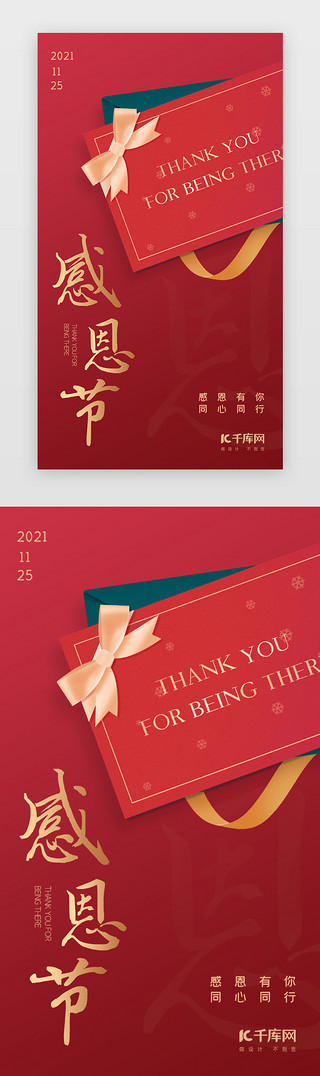 贺卡边框UI设计素材_感恩节闪屏中国风红色贺卡