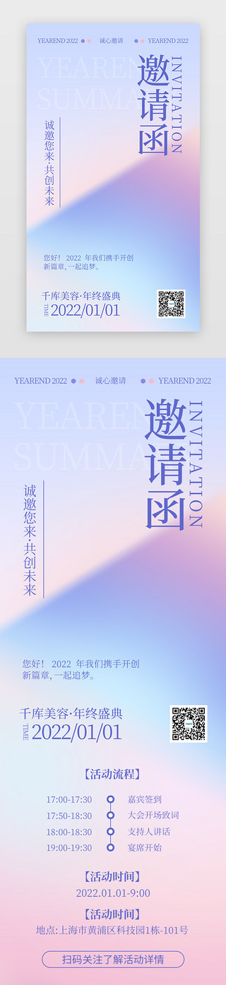 2019年会背景UI设计素材_年会邀请函H5唯美蓝紫色渐变几何