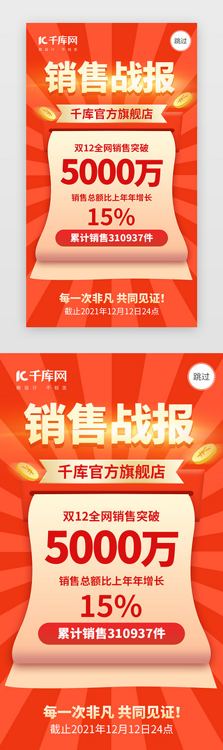 炫酷金币符号UI设计素材_双12销售战报app闪屏创意红色光芒金币