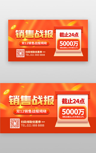 销售UI设计素材_双12销售战报banner创意橙红色金币