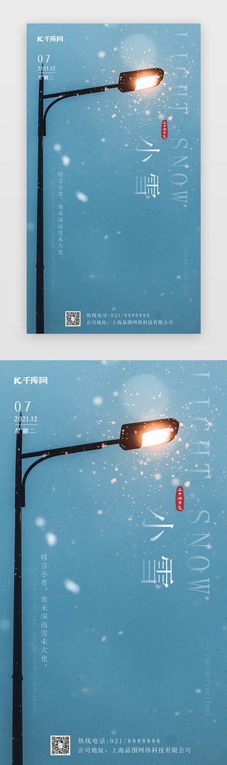 雪UI设计素材_二十四节气闪屏摄影蓝色路灯雪小雪大雪