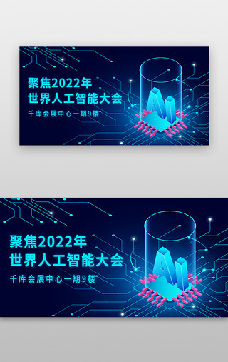 banner简约UI设计素材_科技banner简约蓝色人工智能