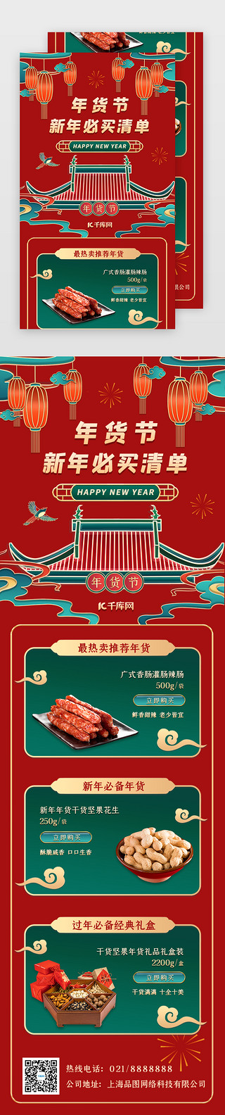 年货节猪年UI设计素材_新年H5中国风红色年货