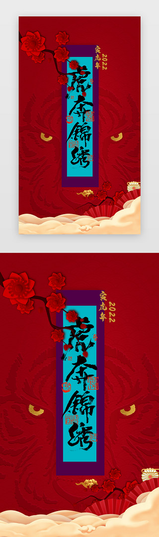 书法字体礼UI设计素材_新年启动页中国风红色书法