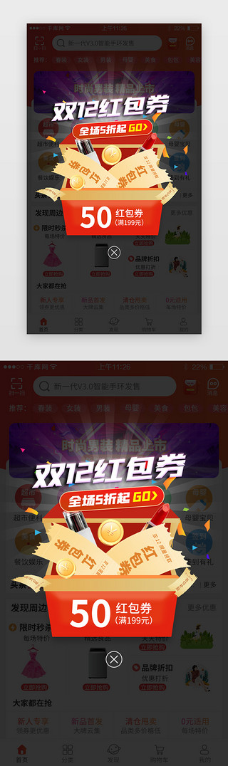 双12UI设计素材_双12红包福利app弹框创意红色优惠券