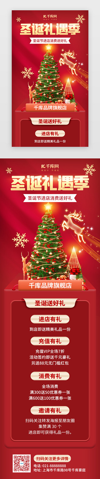 圣诞x展架UI设计素材_圣诞礼遇季H5创意红色圣诞树