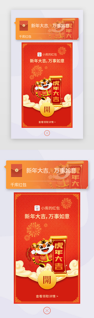 老虎公众号首图UI设计素材_虎年新年微信红包app弹框创意红色老虎