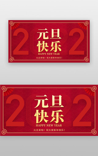 童年的快乐UI设计素材_2022元旦快乐banner创意红色数字