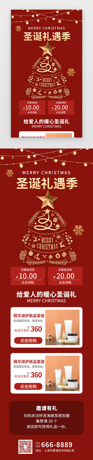 礼物圣诞盒子UI设计素材_圣诞礼遇季H5创意红色圣诞树