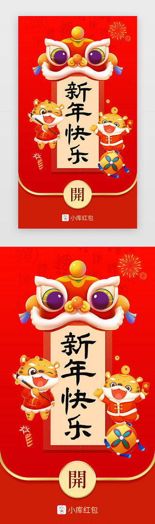 app封面UI设计素材_新年快乐红包app闪屏创意红色舞狮