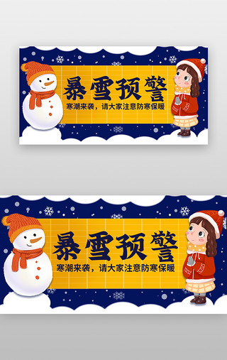 暴雪预警banner简约蓝色女孩