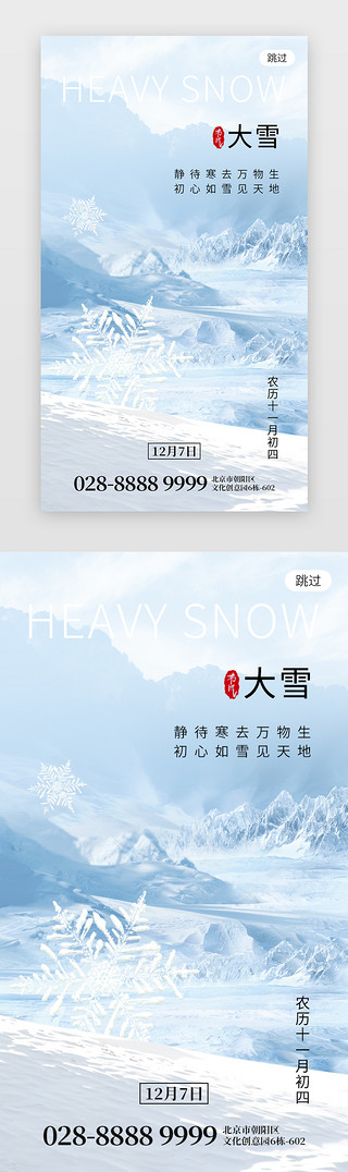 雪花和雨滴UI设计素材_二十四节气大雪app闪屏创意蓝色雪花