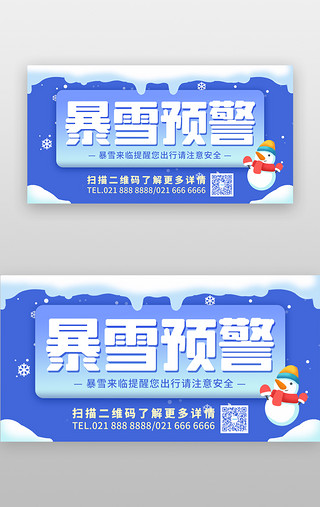 冬天雪地的鸟UI设计素材_暴雪预警banner创意蓝色雪人