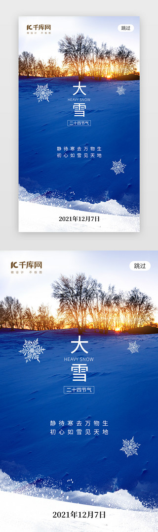 大雪借势海报UI设计素材_二十四节气大雪app闪屏创意蓝色积雪