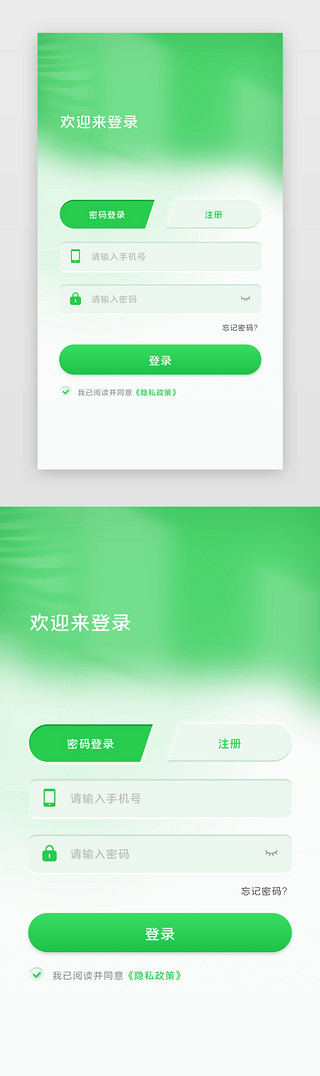 登录注册页app界面简约大气绿色拟物渐变磨砂透明