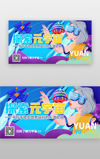 科技插画蓝色UI设计素材_探索元宇宙banner插画蓝色人工智能