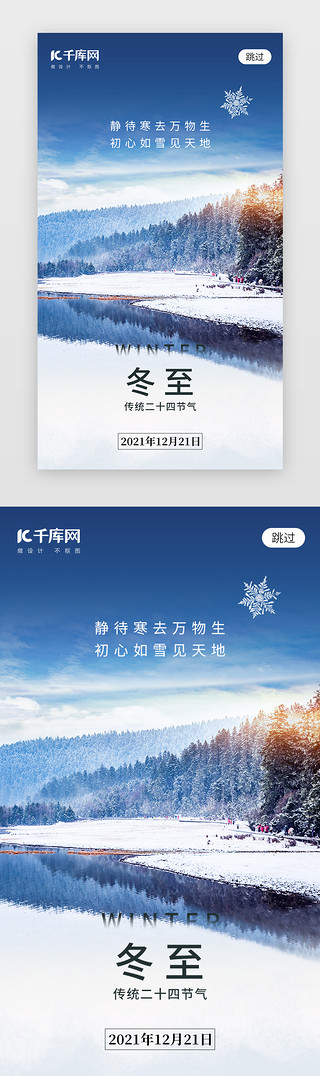 冬天雪地的鸟UI设计素材_二十四节气冬至app闪屏创意蓝色森林
