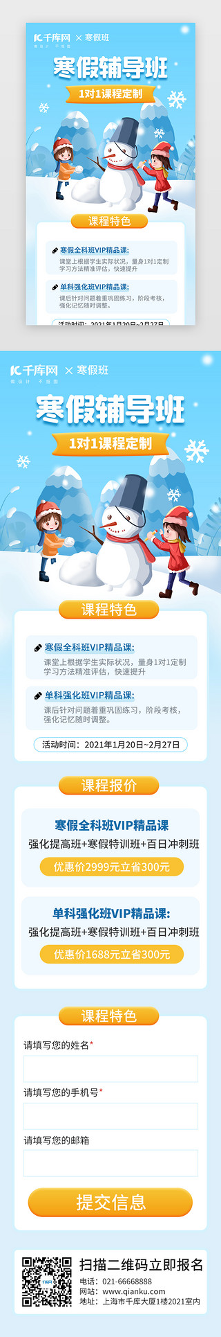 补习班UI设计素材_寒假辅导班H5创意蓝色雪人
