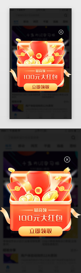 弹窗UI设计素材_红包促销活动弹窗运营红包红色红包