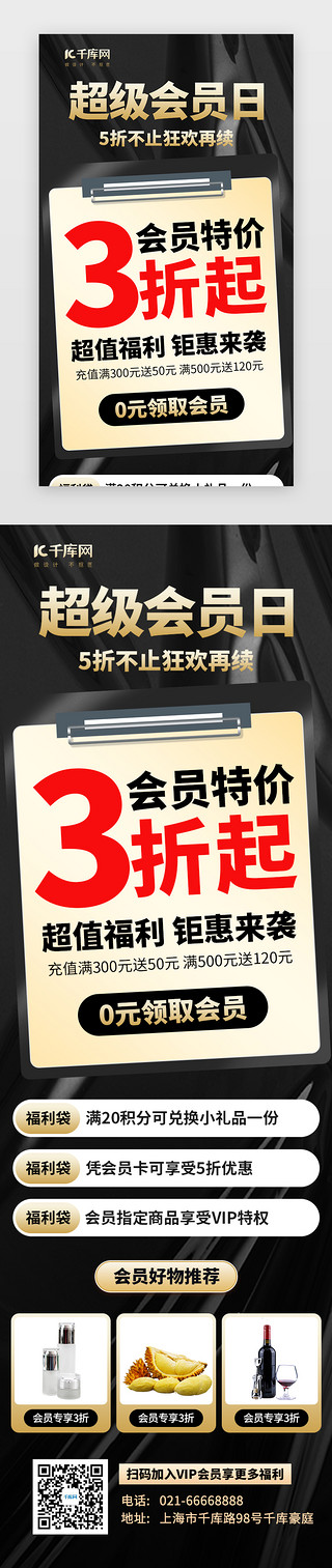 金色5UI设计素材_超级会员日H5创意黑金色酸性塑料