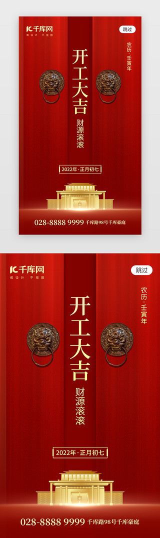 开门红UI设计素材_新年开工大吉app闪屏创意红色建筑