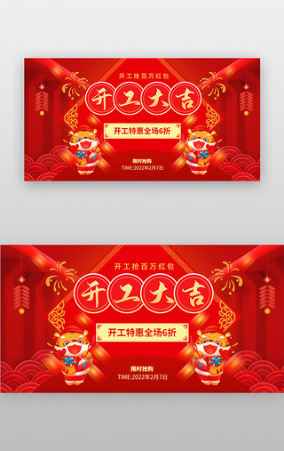 春季特惠购UI设计素材_开工大吉福利特惠banner创意红色虎