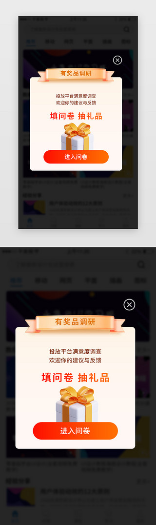 礼物UI设计素材_问卷弹窗弹窗轻拟物红色礼物