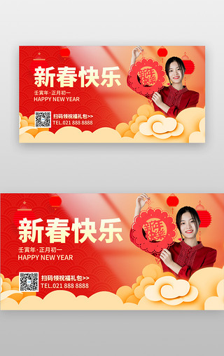 新春UI设计素材_新春快乐banner创意红色美女祝福