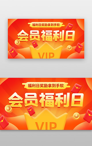 vip字体UI设计素材_会员日banner扁平简约红色VIP