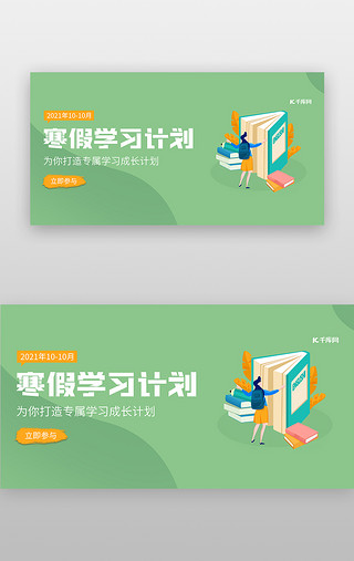 绿色学习学习UI设计素材_教育banner简约绿色书籍