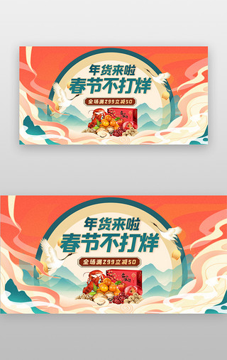 春节不打烊UI设计素材_年货来啦banner国潮橘黄年货