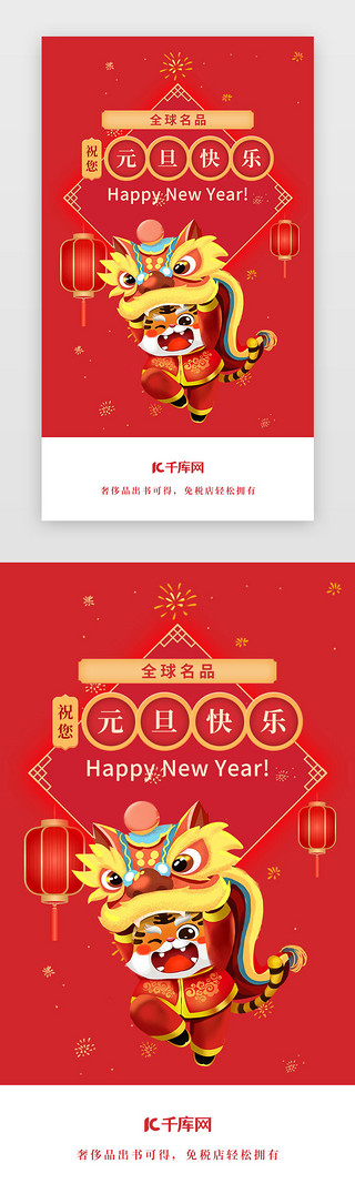 保暖老虎帽子UI设计素材_新年闪屏中国风红色老虎