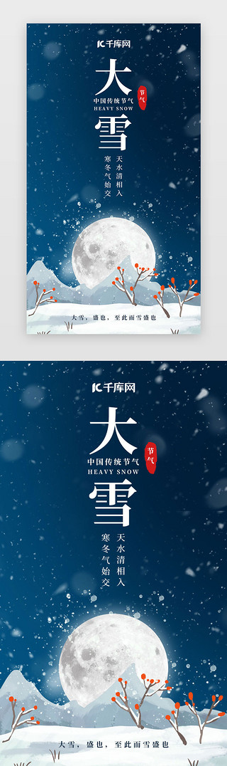 大雪闪屏时尚蓝色月亮