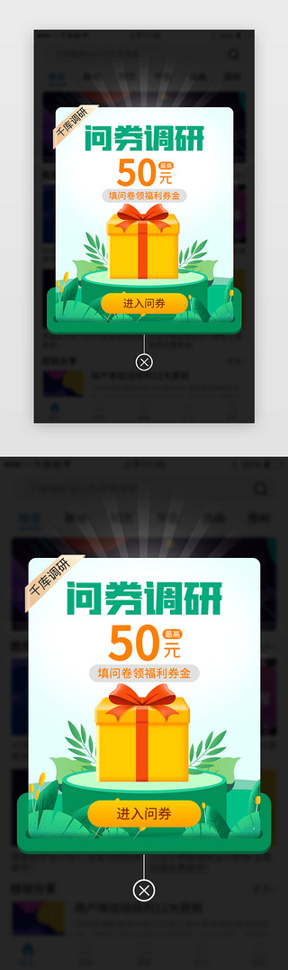 有奖福利问券调研app弹框创意绿色礼物盒