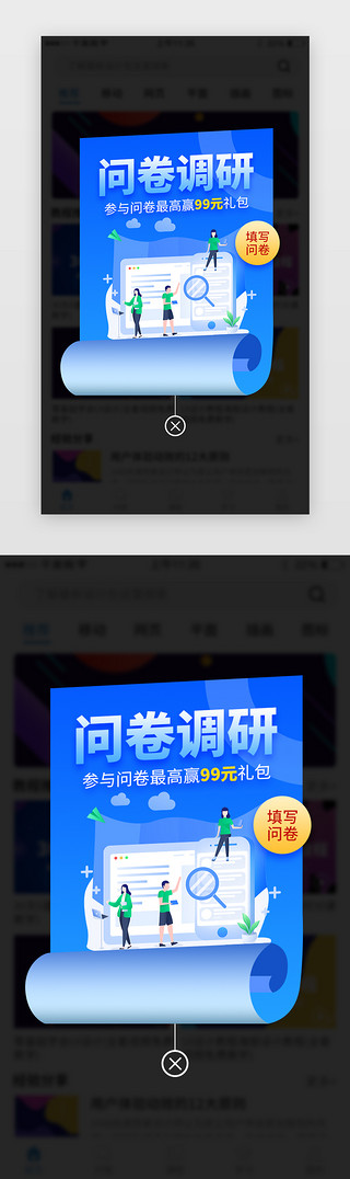 问卷调研app弹框创意蓝色商务插画