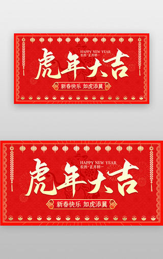 秋分剪纸UI设计素材_虎年大吉banner剪纸红色虎