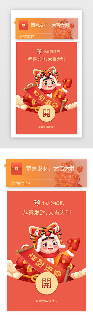 信封面UI设计素材_红包封面闪屏中国风红色男孩