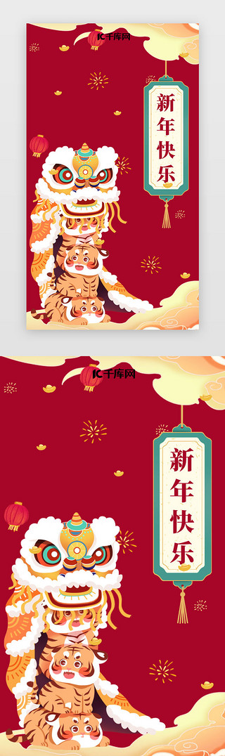 元宝形状UI设计素材_新年闪屏中国风红色舞狮