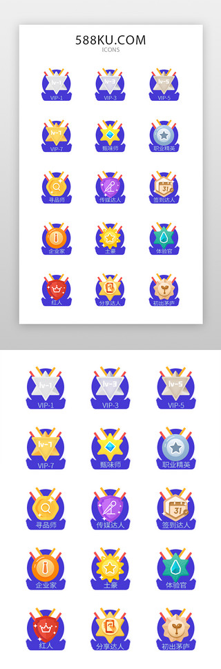 等级关系UI设计素材_通用型实用图标APP实用图标简约多色等级图标