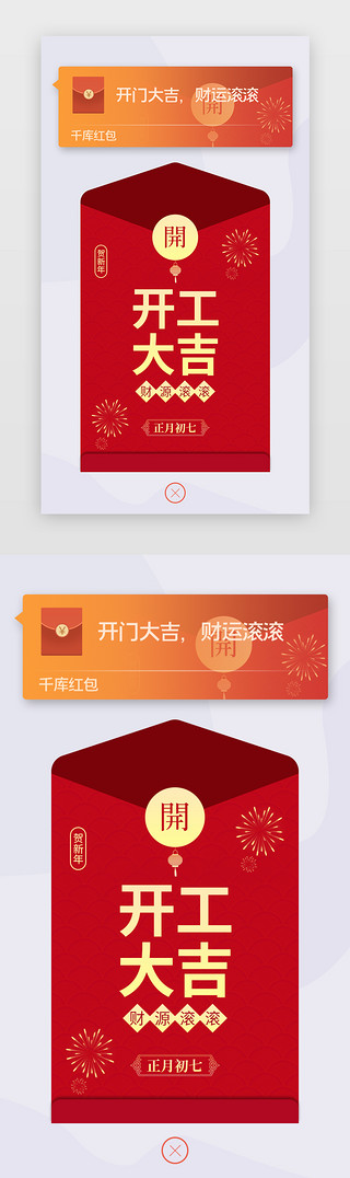 开门大吉UI设计素材_开门大吉微信红包app弹框创意红色烟花