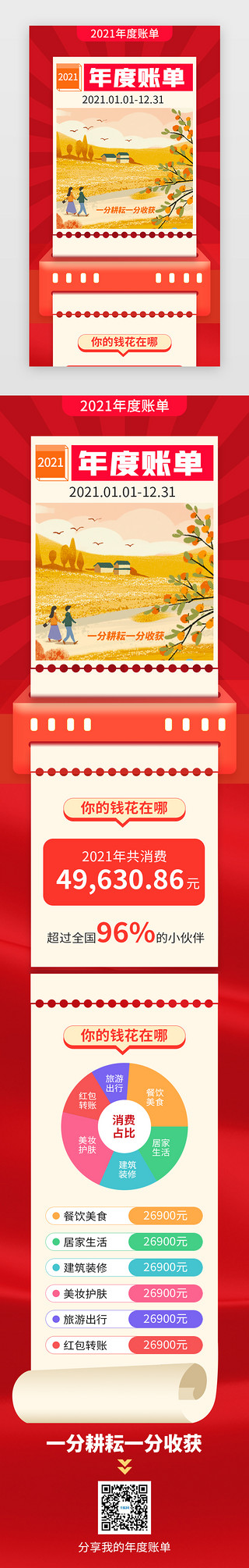 2021UI设计素材_2021年度账单H5创意红色打印机