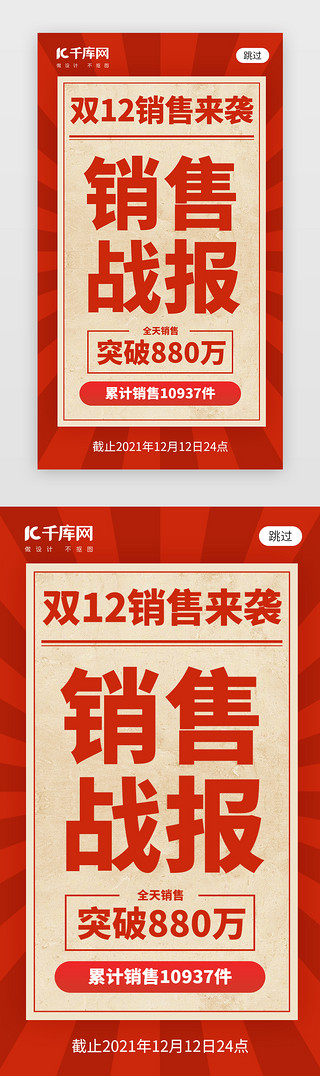 双12UI设计素材_双12销售战报app闪屏创意红色放射光