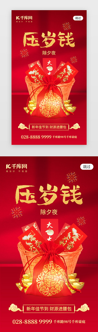 福福福UI设计素材_新年压岁钱app闪屏创意红色红包福袋